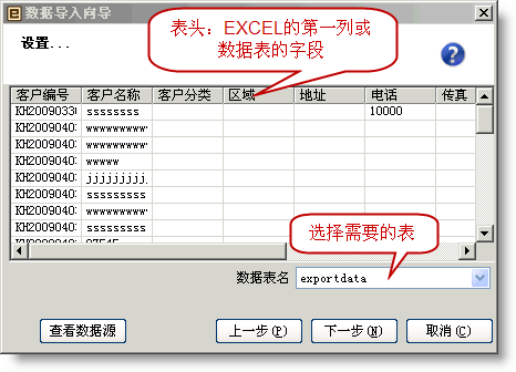 选择数据源表