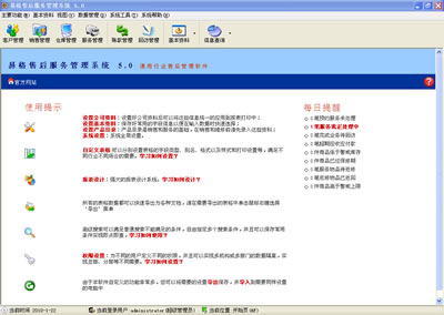 开始页界面,包含使用提示及提醒等内容