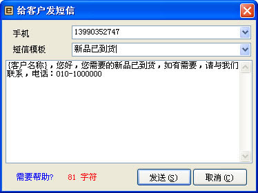 发短信给客户